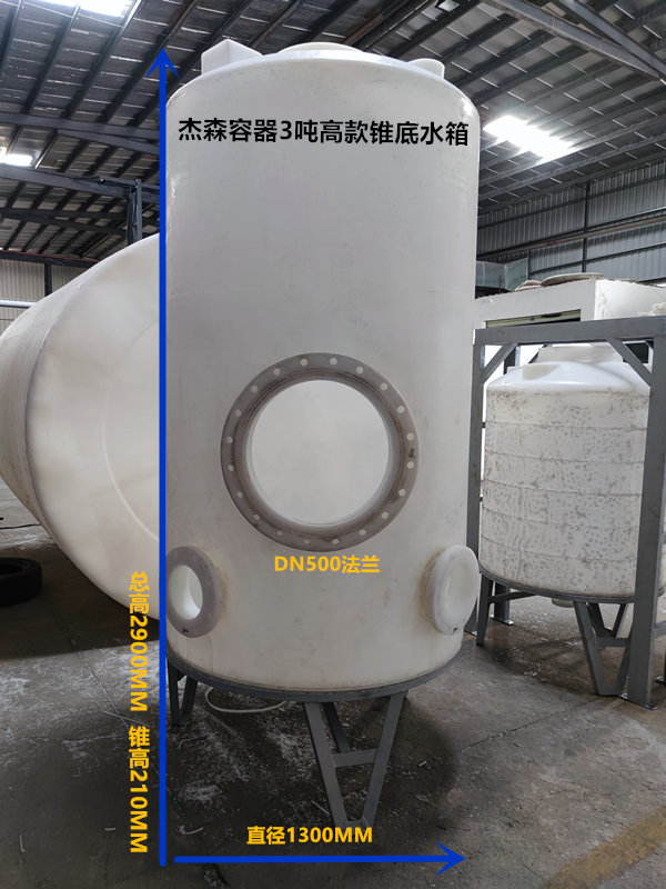 CPT-3000L高款錐底儲罐