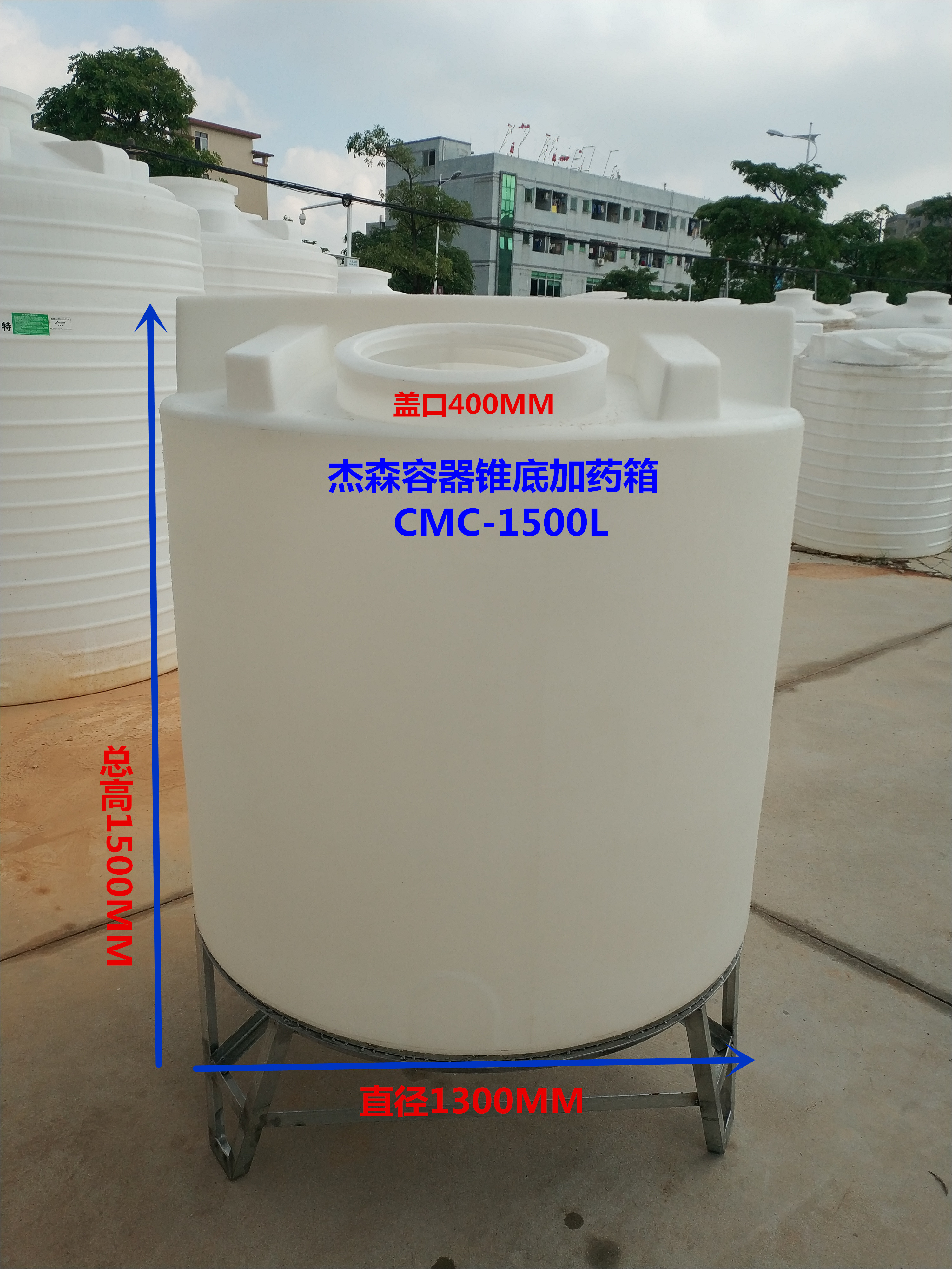 CMC-1500L錐底加藥箱