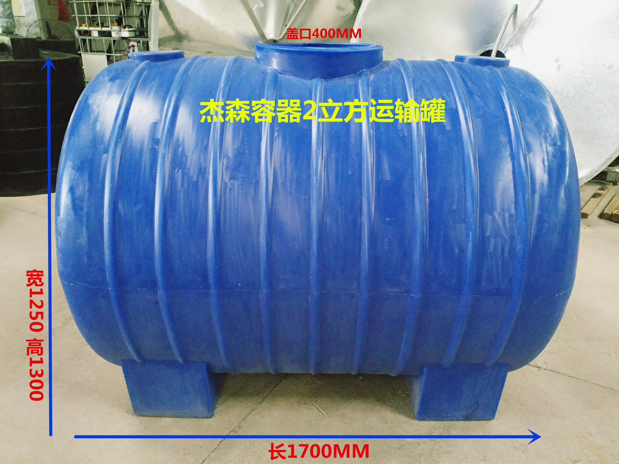 LT-2000L藍(lán)色臥式儲(chǔ)罐