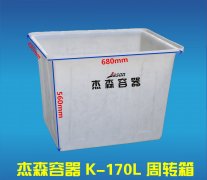 K-170L周轉(zhuǎn)箱