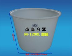 M-1200L圓桶